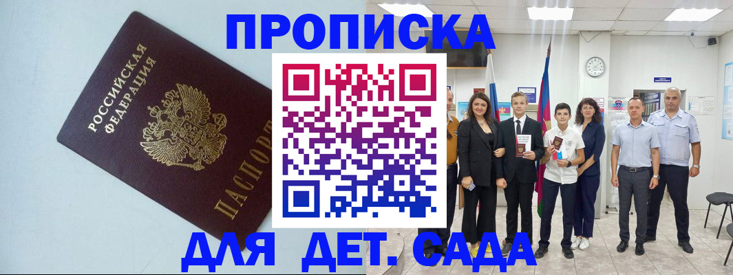 прописка законно в Подпорожье